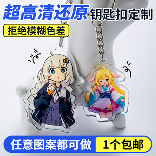 亚克力钥匙扣定制照片挂件diy宠物情侣纪念礼物动漫卡通立牌定做