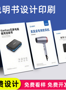产品说明书印刷操作维护保养安装手册定制订制产品介绍宣传彩页打印三折页设计制作可折叠广告小册子A4a5A6