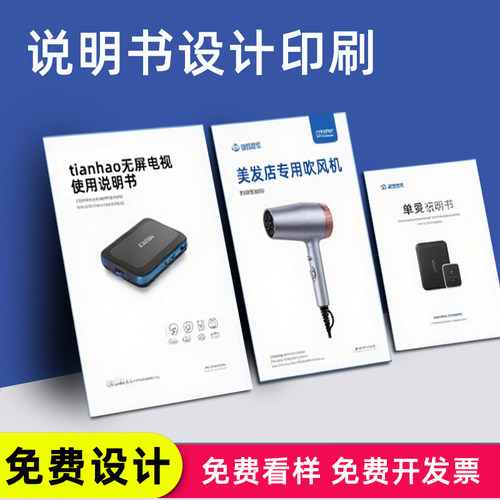 说明书印刷-黑白彩色均可
