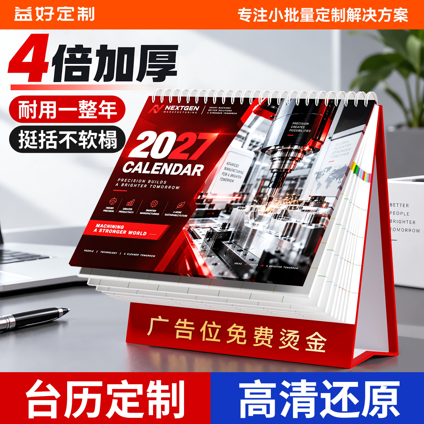 加厚2027年台历定制新款日历商务公司月历办公送员工送客户伴手礼桌面摆件实用办公专用宣传企业简介免费设计