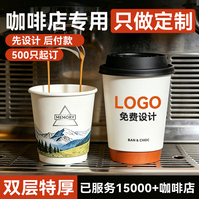 一次性咖啡杯定制logo双层带盖冷热饮打包外带咖啡店专用纸杯订做