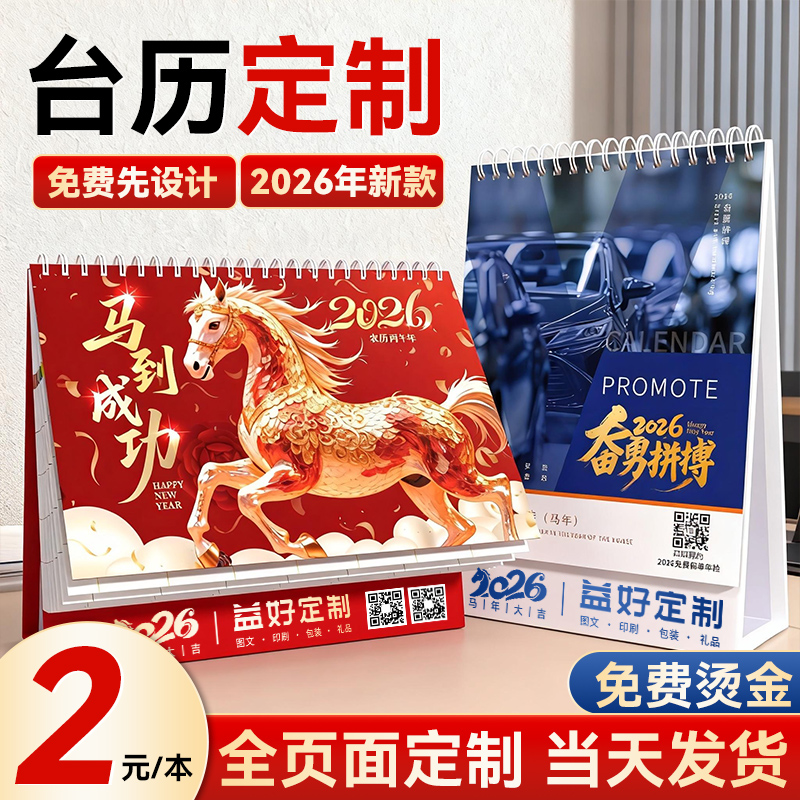 承接急单！企业台历定制免费打样