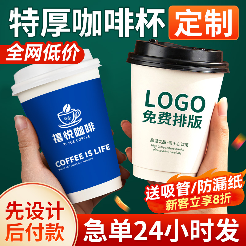 咖啡奶茶杯定制特厚不漏赠送吸管