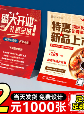 宣传单印制三折页宣传册双面设计制作外卖广告打印定做dm单页海报a4a5铜版纸菜单彩页餐饮新店开业促销宣传页