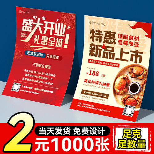 a5宣传单印制免费设计买贵退差