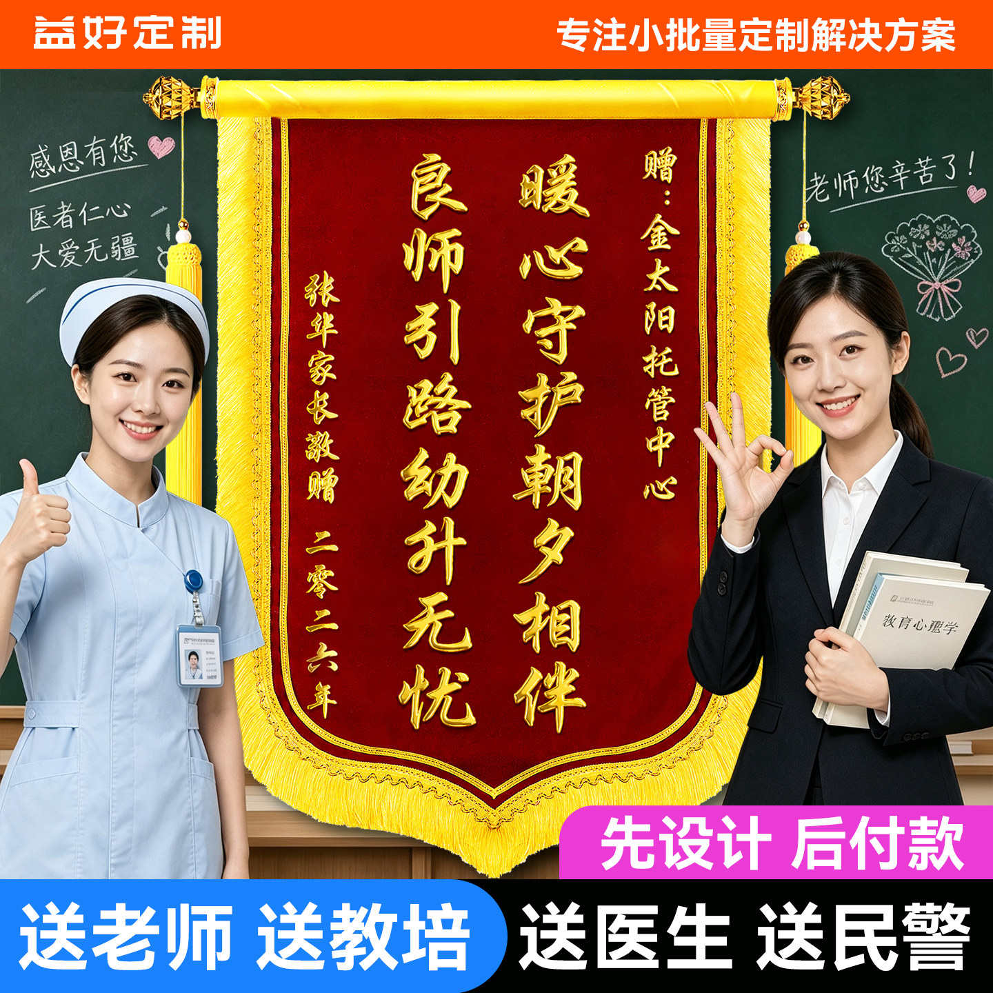 【顺丰次日达】锦旗定制先看效果图片