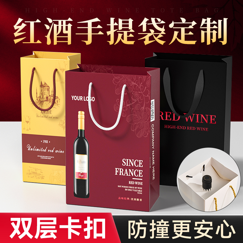 红酒手提袋定制礼品袋双支装单支装高端礼盒包装袋酒瓶纸袋子定做
