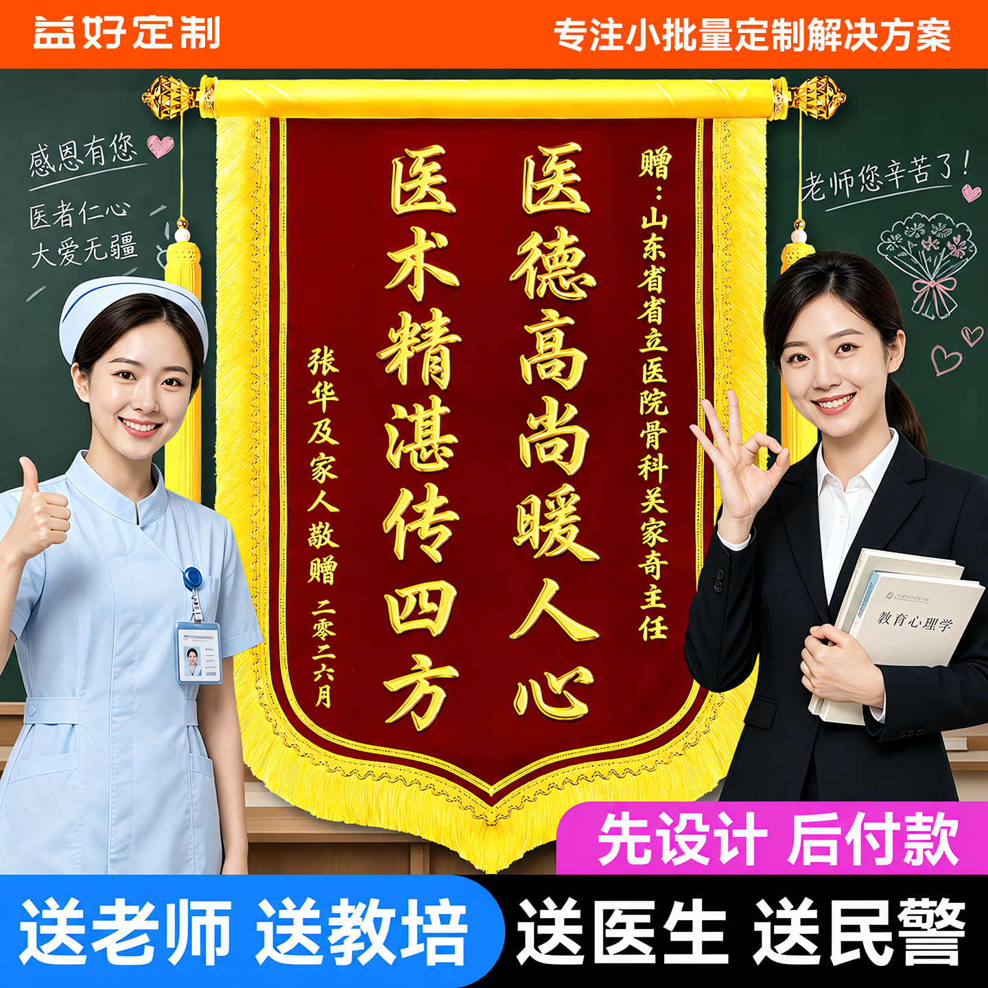 【顺丰次日达】锦旗定制先看效果										