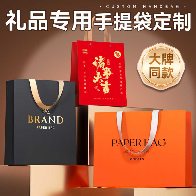 礼品袋手提袋定制纸袋公司伴手礼特产茶叶酒包装袋子订制印logoX