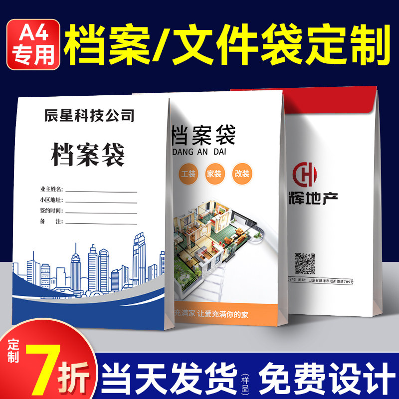 档案袋定制文件袋牛皮纸定做合同纸质加厚公司房地产房产装修投标中介a4高档订制设计印刷资料袋定制可印logo