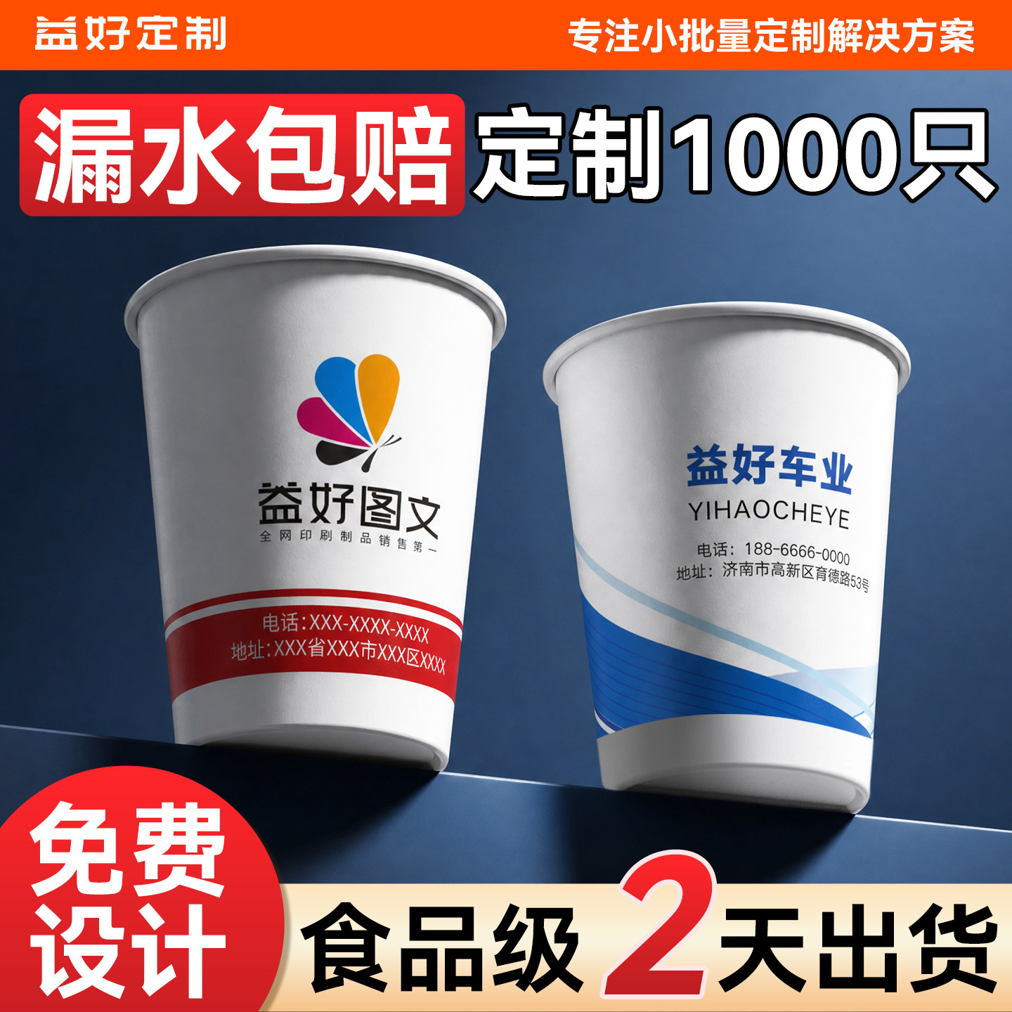 定制纸杯益好加厚商用家用图片