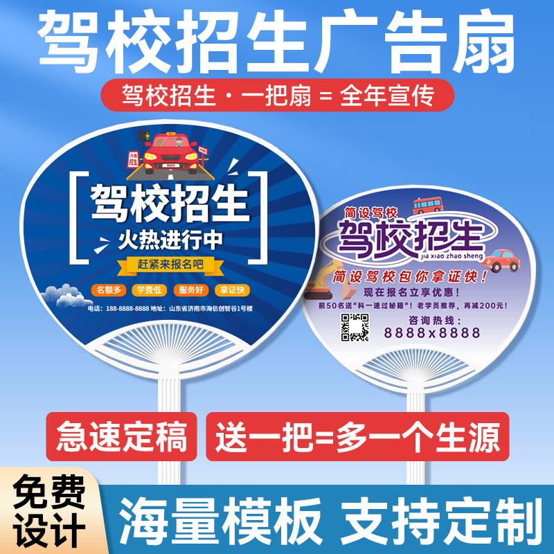 广告扇子定制logo驾校招生宣传推广扇定做驾考培训活动扇订制团扇