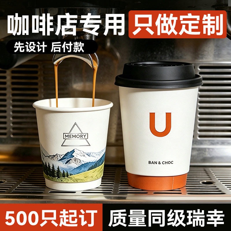 一次性咖啡杯定制logo双层带盖冷热饮打包外带咖啡店专用纸杯订做