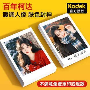 柯达洗照片冲印拍立得打印洗手机里 照片高清小尺寸3寸相片小卡