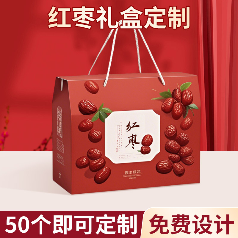 红枣包装盒高档创意新疆若羌和田大枣礼品盒特产批发定制YDHDWN0