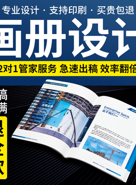 画册设计宣传册排版产品手册公司书籍图册封面电子彩页传单三折页