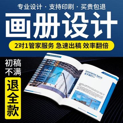 画册设计宣传册排版产品手册公司书籍图册封面电子彩页传单三折页