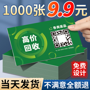 定制做废品回收名片制作免费设计包邮收购旧衣服废铜铁铝钢筋二手家电再生资源pvc塑料防水双面卡片订做印刷