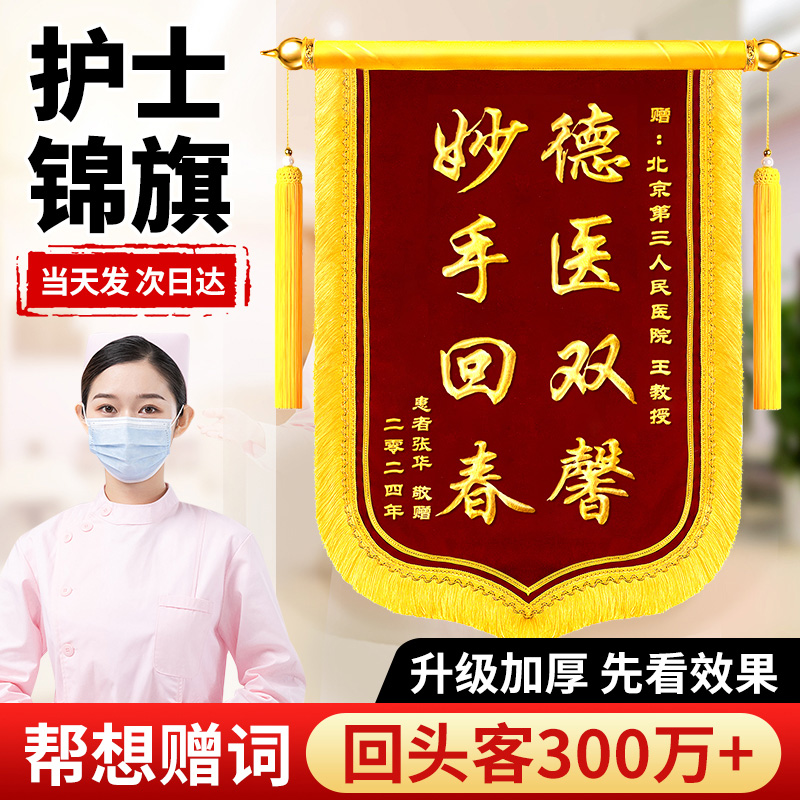 锦旗定制感谢医生顺丰加急次日达