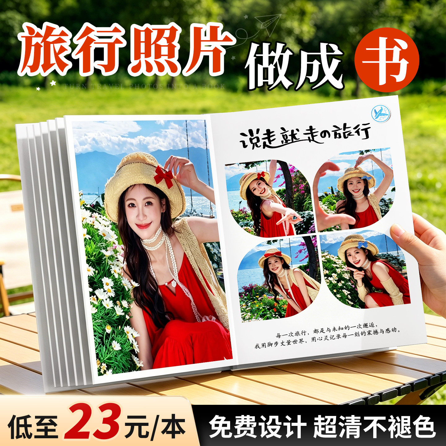 旅行相册本纪念册相册定制作家庭旅游照片书毕业照片打印做成册