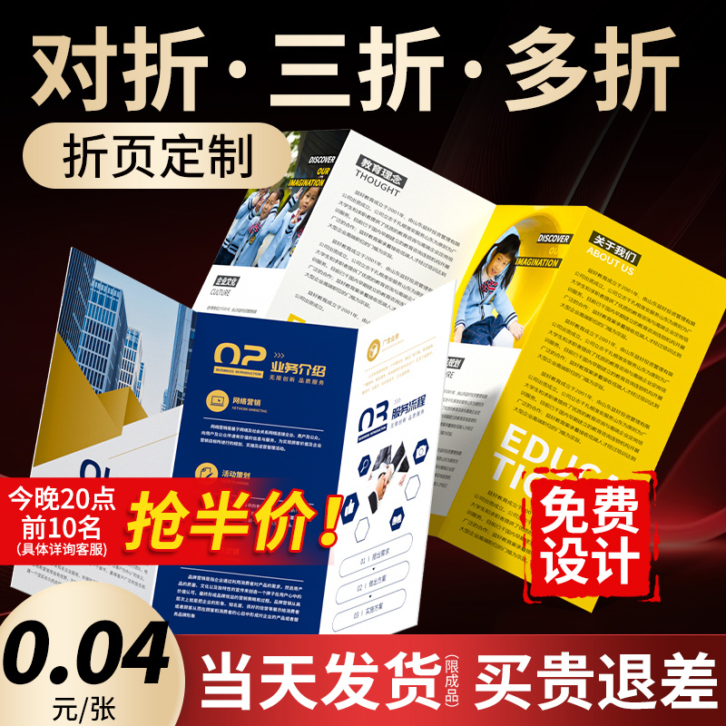 三折页印刷定制宣传单印制企业宣传册画册设计制作对折四折单页彩页说明书图册打印手册定做a4a5宣传折页-封面