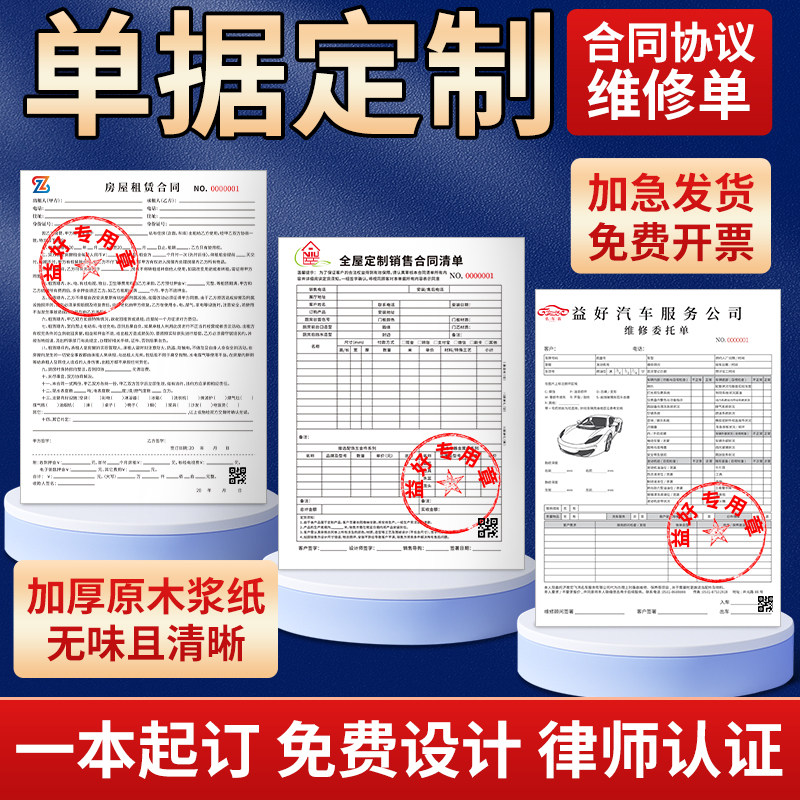 合同定制协议维修单定制单据点菜单销售清单送货单收款收据开单本