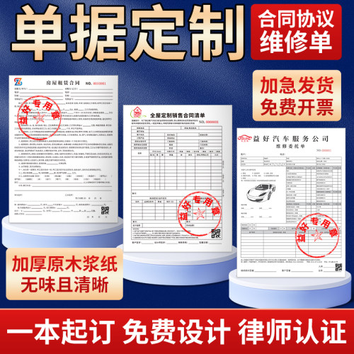 合同定制协议维修单定制单据点菜单销售清单送货单收款收据开单本