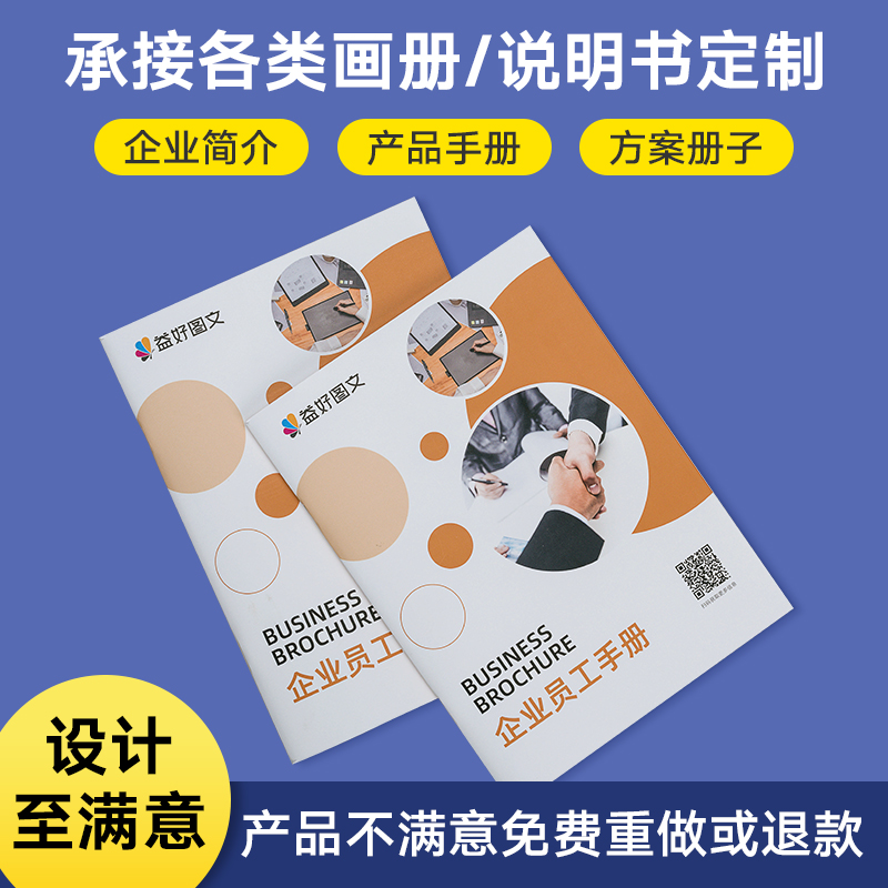 产品说明书定制印刷打印设计企业行业方案说明使用合同手册折页-封面