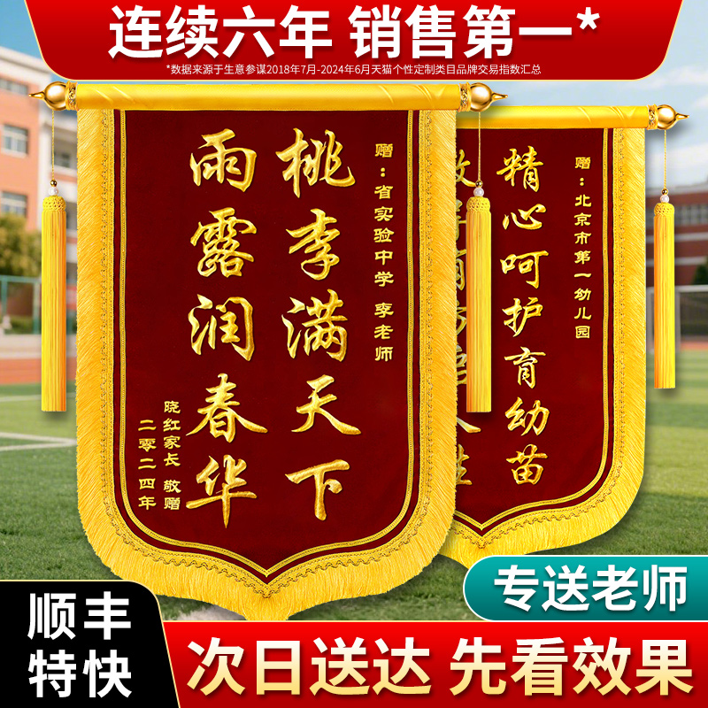 锦旗定制定做感谢幼儿园老师旌旗订做制作赠送服务医生月嫂民警给学校