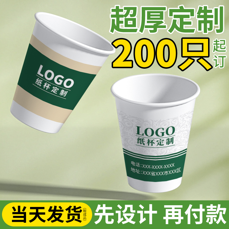 纸杯定制印logo一次性纸杯子家用水杯订制加厚商用广告杯定做整箱 餐饮具 纸杯 原图主图