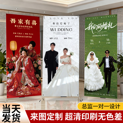结婚海报定制迎宾展架一对一设计