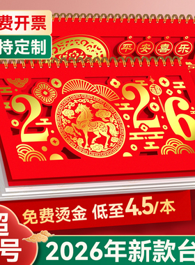 台历2026年新款定制特大号红色喜庆台历2025企业日历订制定做商务办公室桌面摆件蛇年镂空创意月年历高档挂历