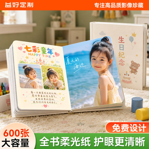 回头客40w+宝宝相册定制照片书