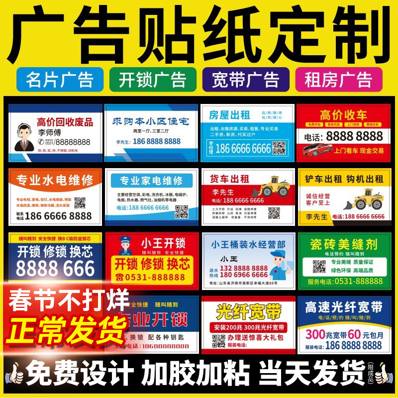 广告贴纸定制名片广告贴纸商标二维码打印手机维修防水pvc名片不干