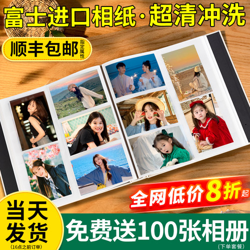 富士洗照片冲印打印冲洗高清晒手机里的做成相册加塑封洗相片定制 - 封面
