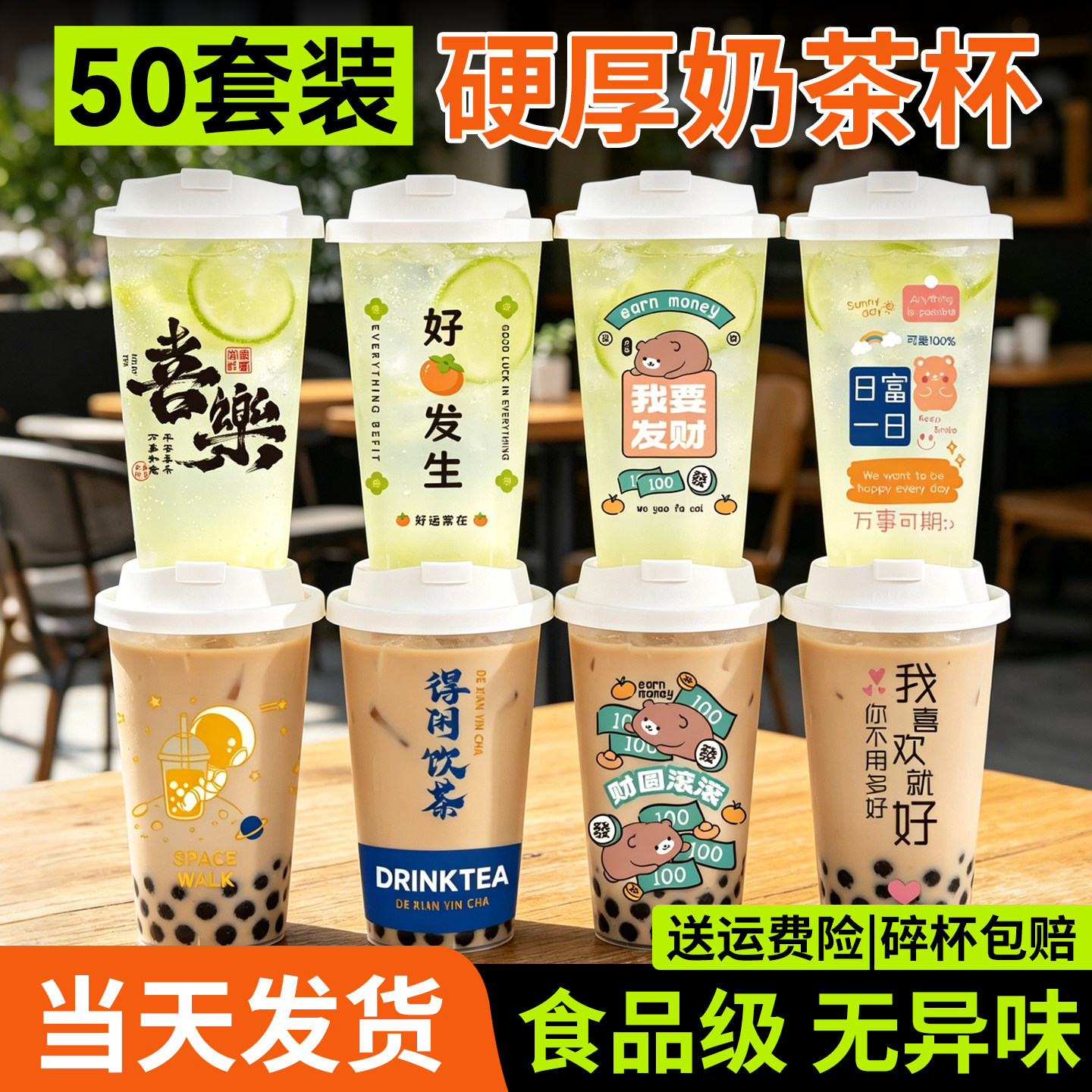 奶茶杯子一次性带盖家用可循环重复奶茶店专用商用饮料果汁柠檬杯