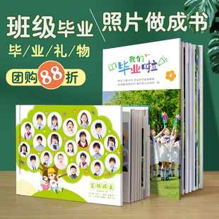 幼儿园毕业相册本定制作中小学相册照片书杂志册集体毕业照纪念册
