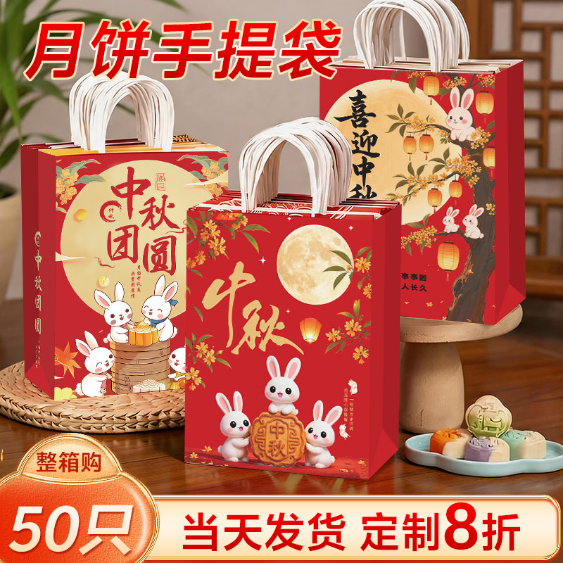 月饼包装袋中秋礼品袋图片