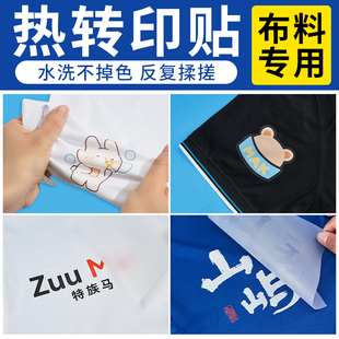 热转印烫画贴纸定制柯式 白墨DIY衣服图案logo洗水球衣烫印姓名贴