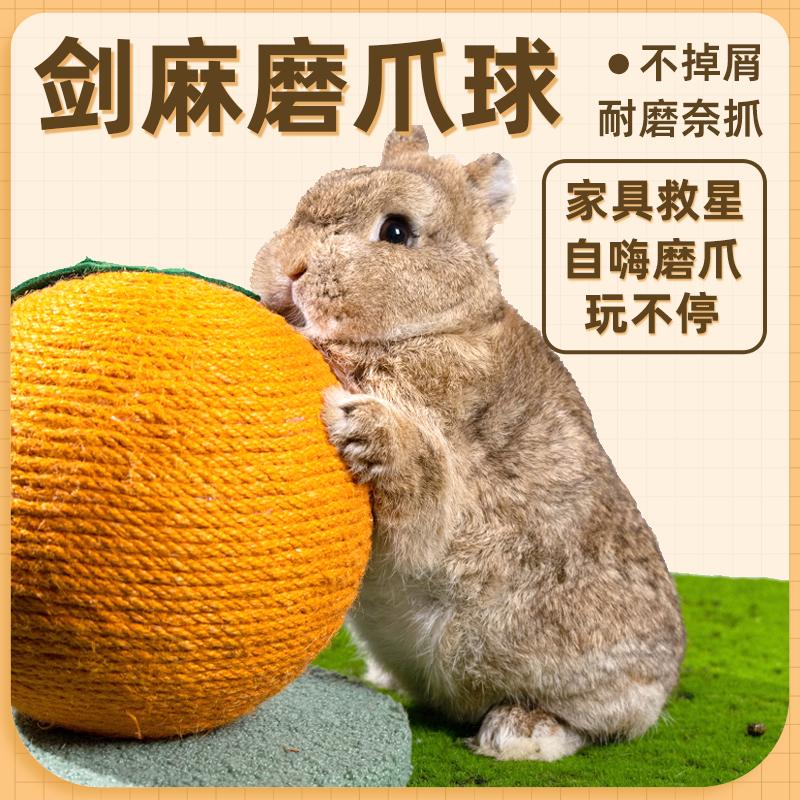 牛宠兔子磨爪球耐啃咬解闷发泄
