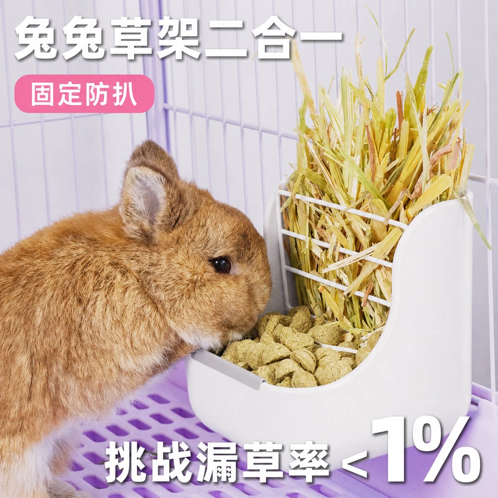 兔子草架自动喂食器食盆悬挂式二合一两用豚鼠龙猫固定防扒喂食槽