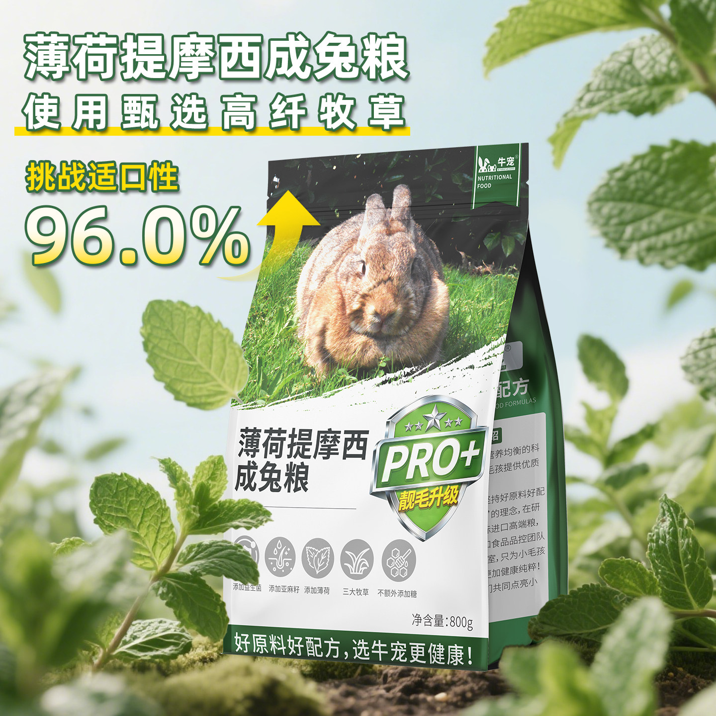 牛宠薄荷提摩西草高纤成兔幼兔粮兔子饲料兔兔粮食0玉米膨化主粮,宠物/宠物食品及用品,兔兔主粮,淘宝优惠券,粉丝福利购,淘宝优惠卷