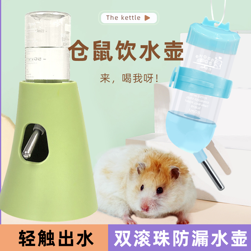 NEWAGE兔子水壶仓鼠豚鼠饮水器