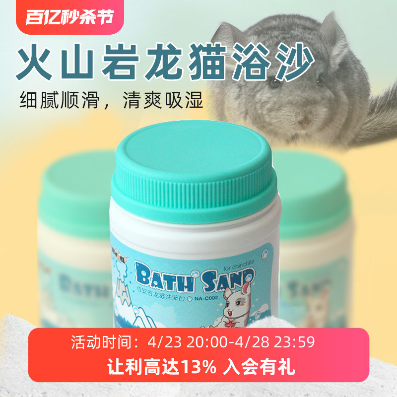 纽安吉龙猫仓鼠浴沙洗澡专用