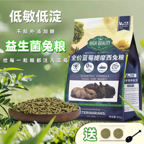 牛宠蓝莓提摩西兔粮饲料高纤维