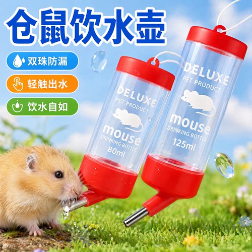 NEWAGE兔子水壶仓鼠豚鼠饮水器