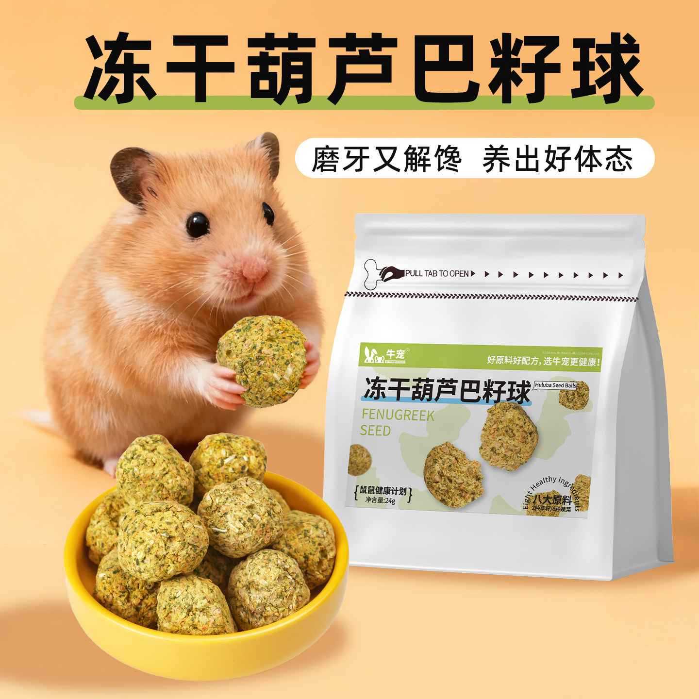 牛宠仓鼠零食辅食蔬菜冻干花枝鼠宠物零食蔬菜干沙拉冻干葫芦巴籽,宠物/宠物食品及用品,鼠类零食,淘宝优惠券,粉丝福利购,淘宝优惠卷