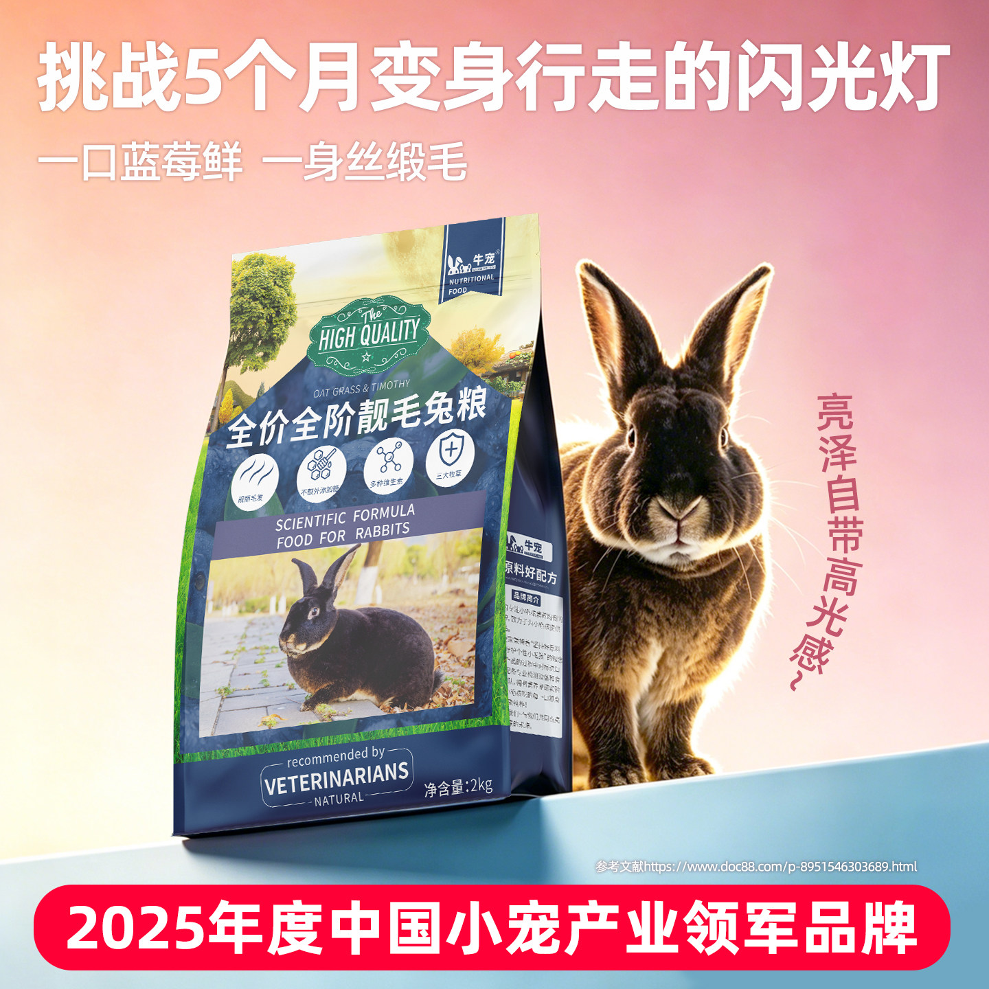牛宠兔粮靓毛兔子饲料美毛图片