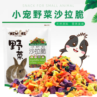 仓鼠零食NEWAGE兔子荷兰猪粮食