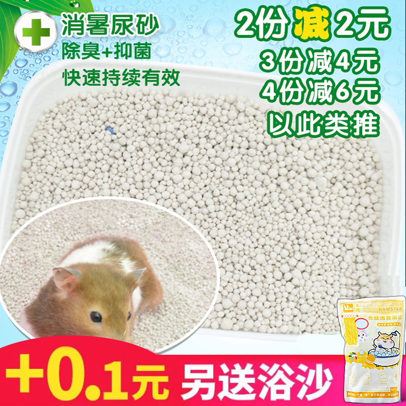 倉鼠用品倉鼠尿沙吸水墊料刺猬墊材吸尿廁所沙消暑沙貓砂代替木屑